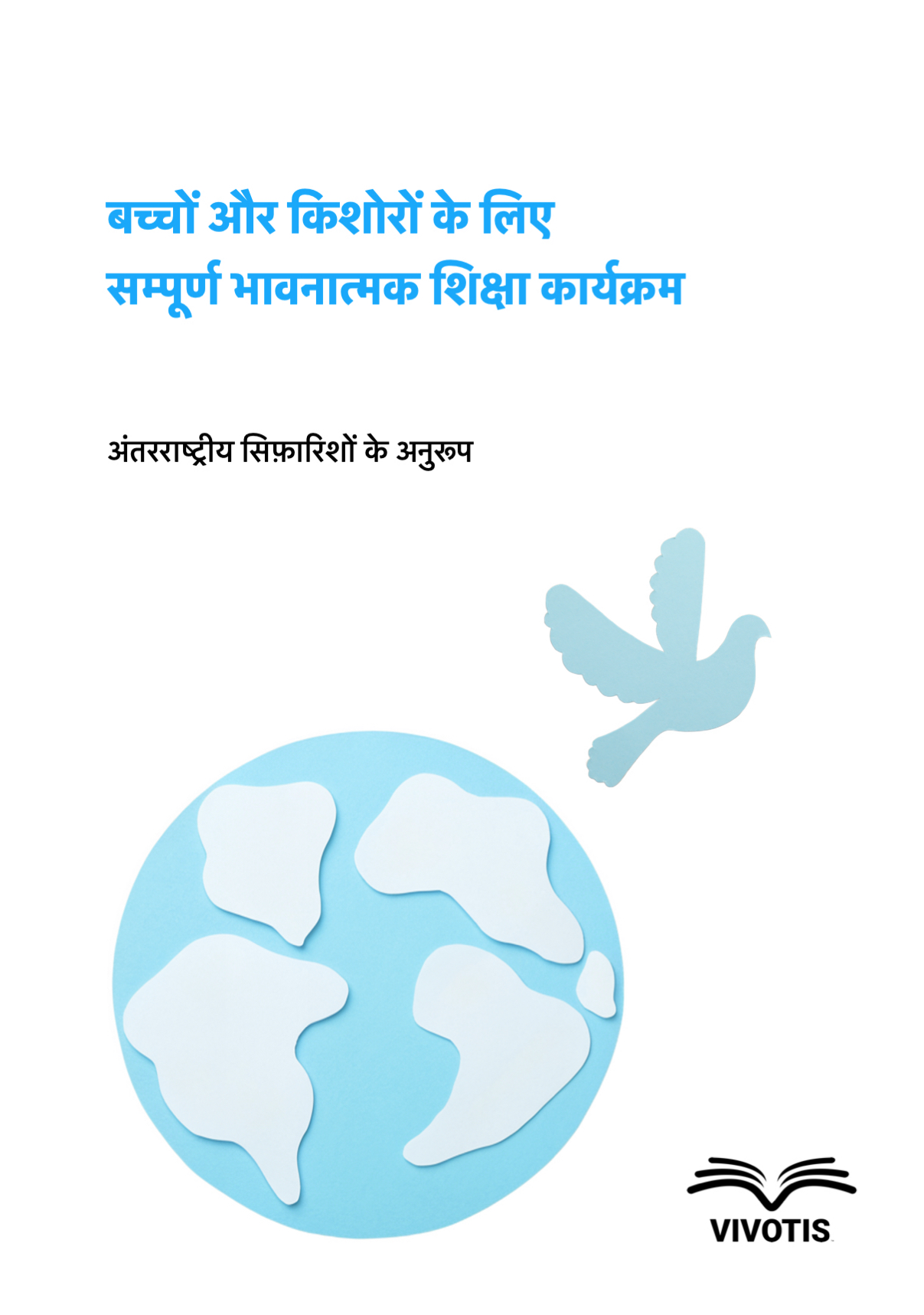 पुस्तक कवर (हिन्दी)