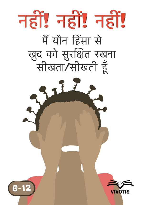 पुस्तक कवर (हिन्दी)