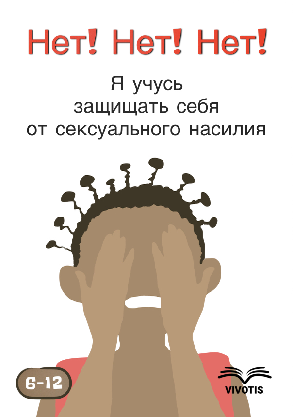 Обложка книги (Русский)